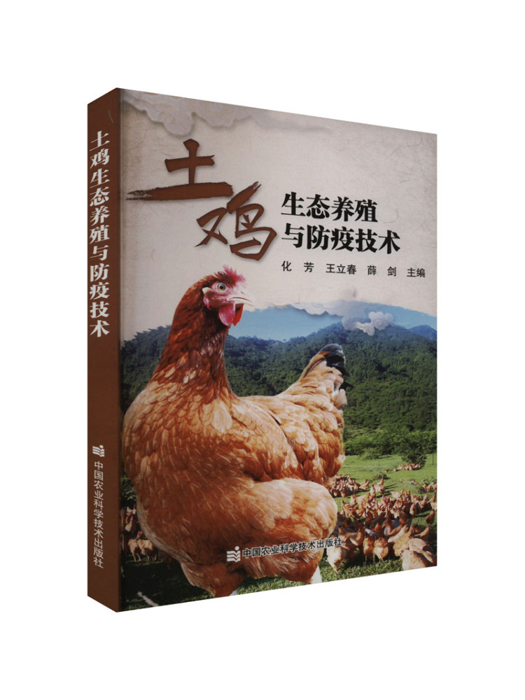 Agriculture Farming New Technology - كتاب وينشير: تقنيات تربية الدواجن والوقاية