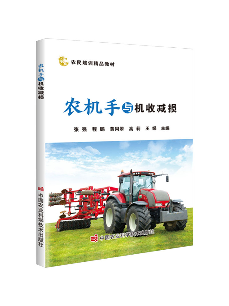 كتاب وينشير: مشغلو آلات المزار - مراجعة Agriculture Farming New Technology وسعره