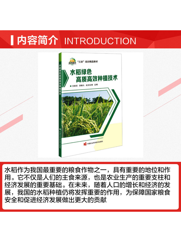 كتاب وينشير: تقنية زراعة الأرز - مراجعة Agriculture Farming New Technology وسعره